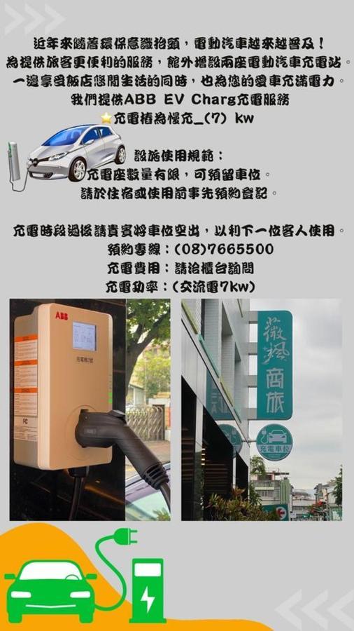 Weifeng Boutique Business Hotel - Zhanqian Branch Pingtung エクステリア 写真